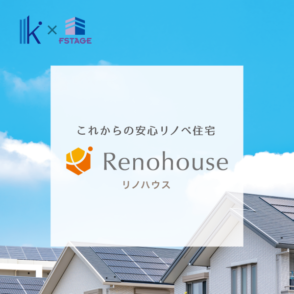 豊かに住み継ぐ中古戸建リノベーションという選択肢