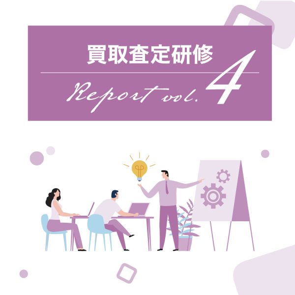 研修レポートvol.4／【ワンリノ買取査定研修】を開催